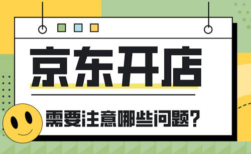 京东企业号有什么好处？怎么注册